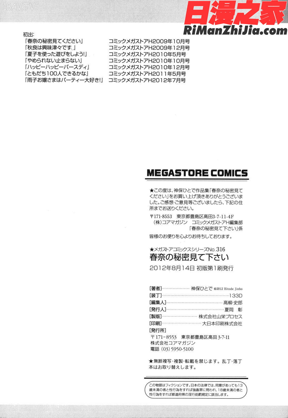 春奈の秘密見てください漫画 免费阅读 整部漫画 201.jpg