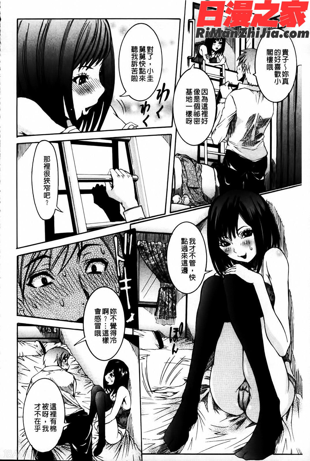 恋の膣女漫画 免费阅读 整部漫画 68.jpg