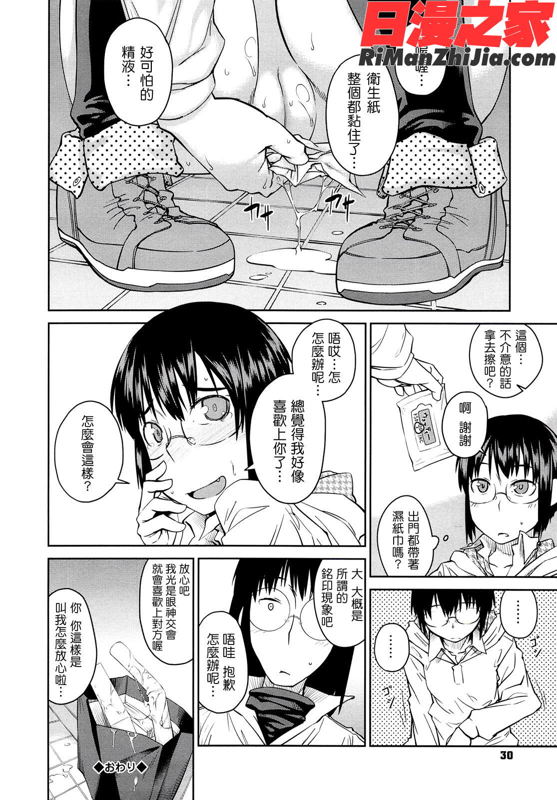 JUNKLAND漫画 免费阅读 整部漫画 31.jpg