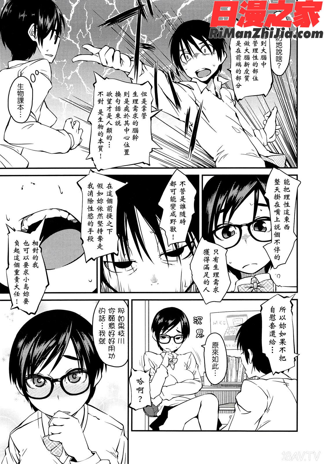 JUNKLAND漫画 免费阅读 整部漫画 54.jpg