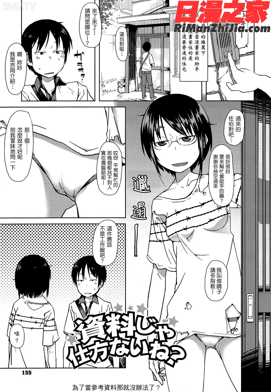 JUNKLAND漫画 免费阅读 整部漫画 156.jpg