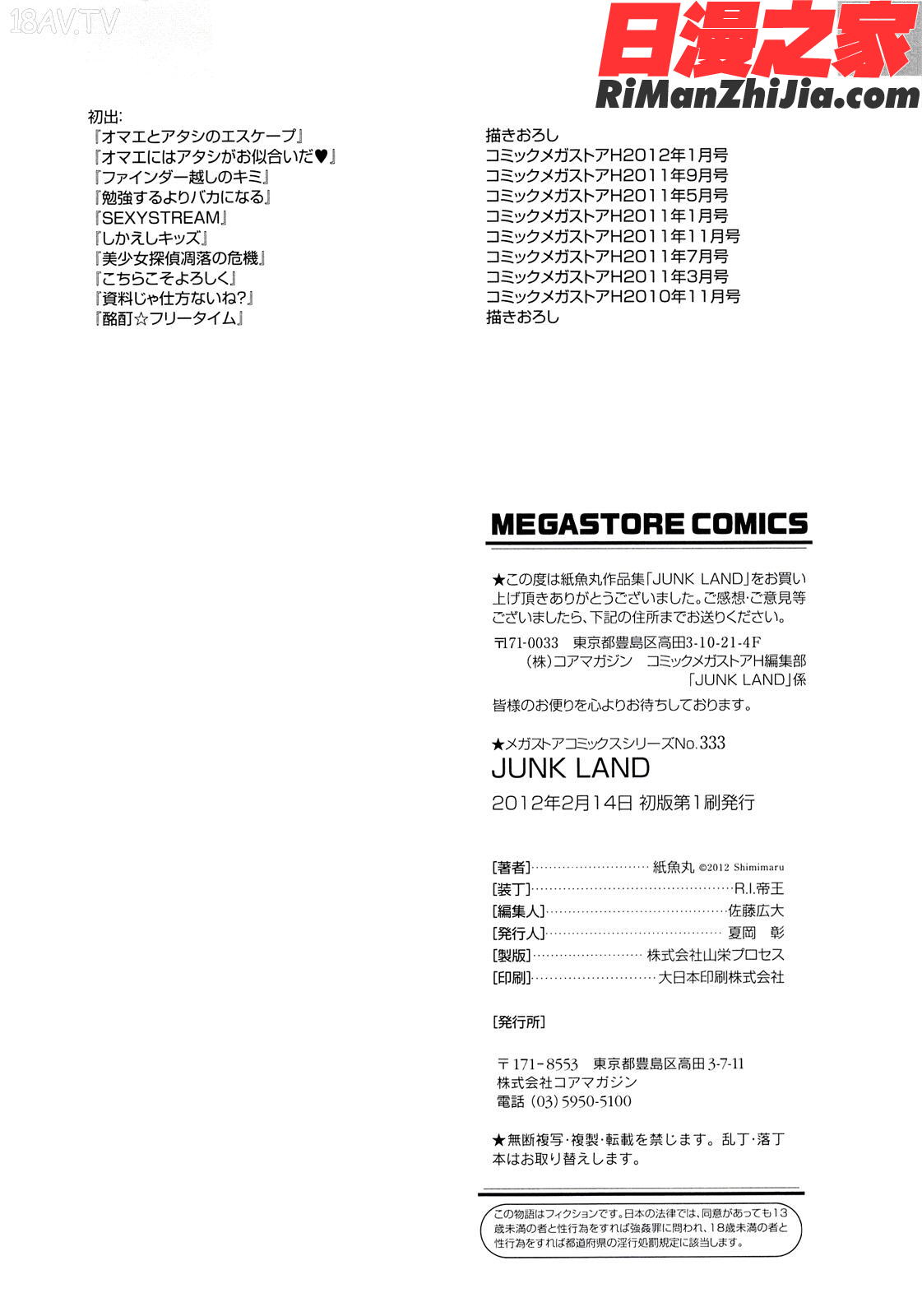 JUNKLAND漫画 免费阅读 整部漫画 199.jpg