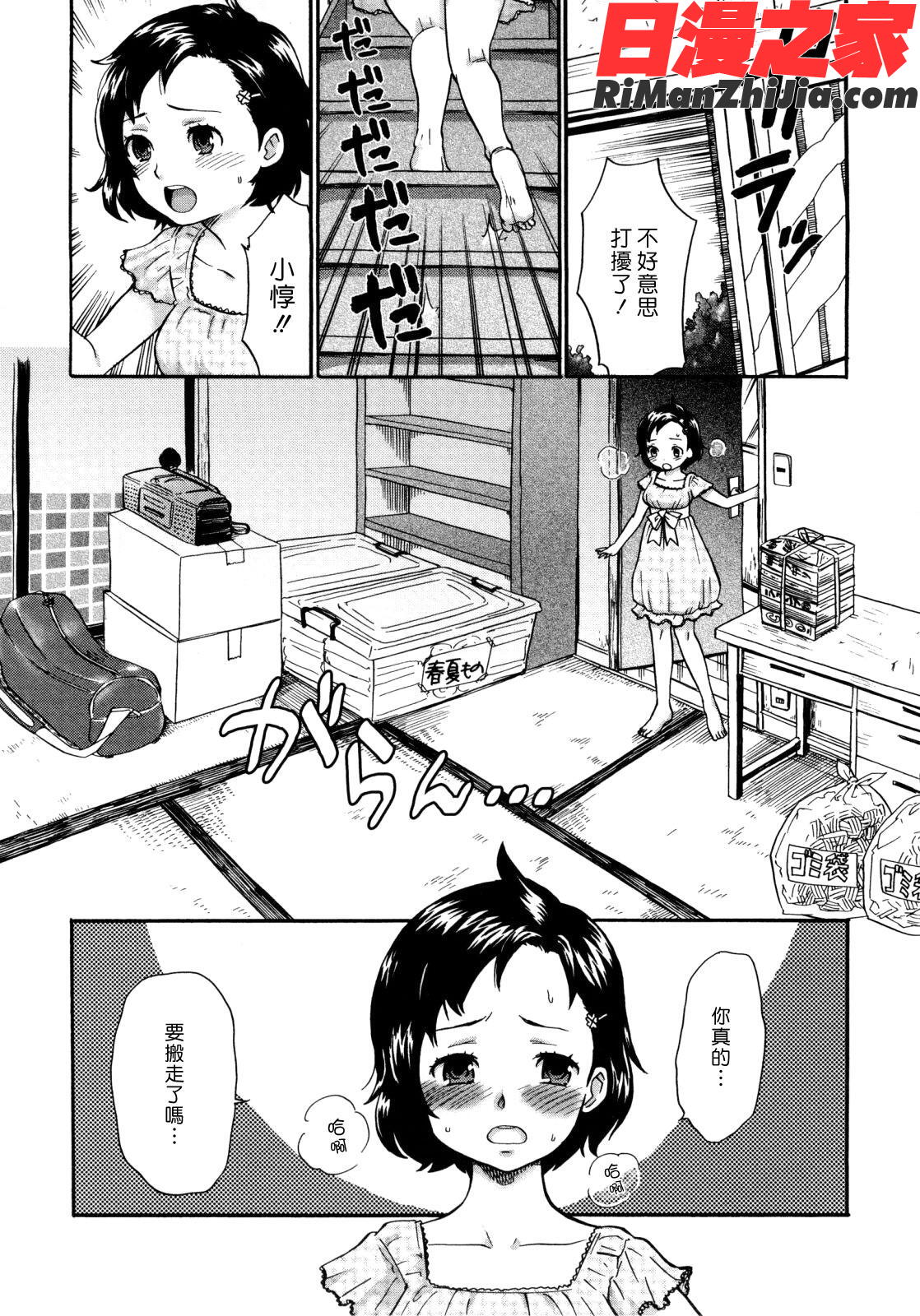 うらはら(漢化組漢化組S01)漫画 免费阅读 整部漫画 111.jpg