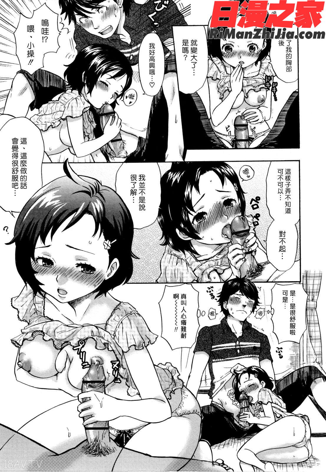 うらはら(漢化組漢化組S01)漫画 免费阅读 整部漫画 116.jpg