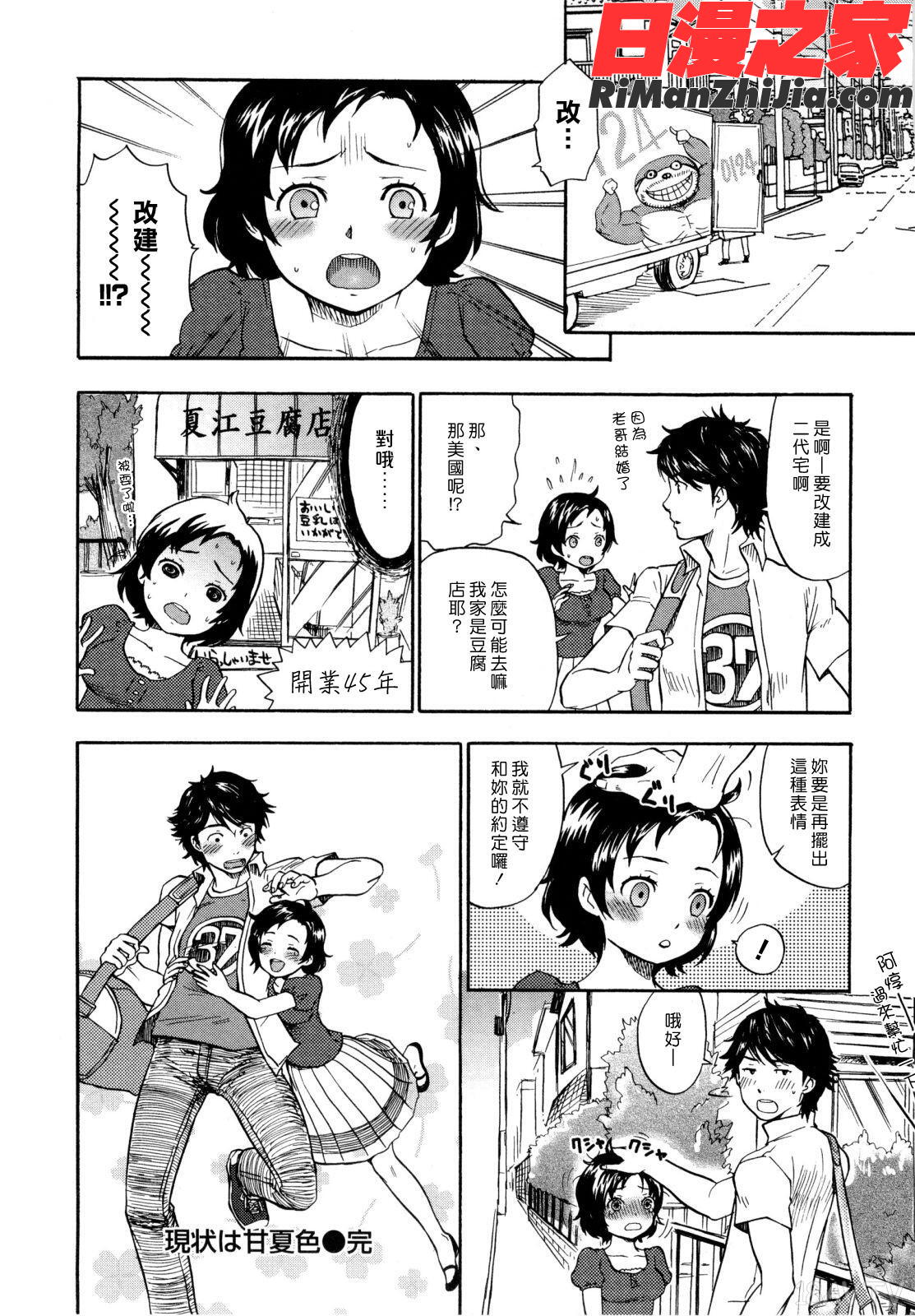 うらはら(漢化組漢化組S01)漫画 免费阅读 整部漫画 125.jpg