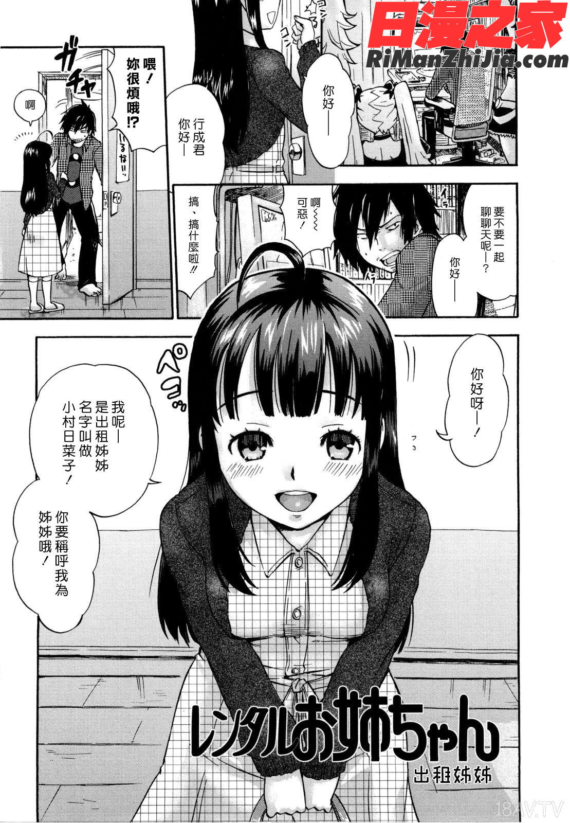 うらはら(漢化組漢化組S01)漫画 免费阅读 整部漫画 144.jpg