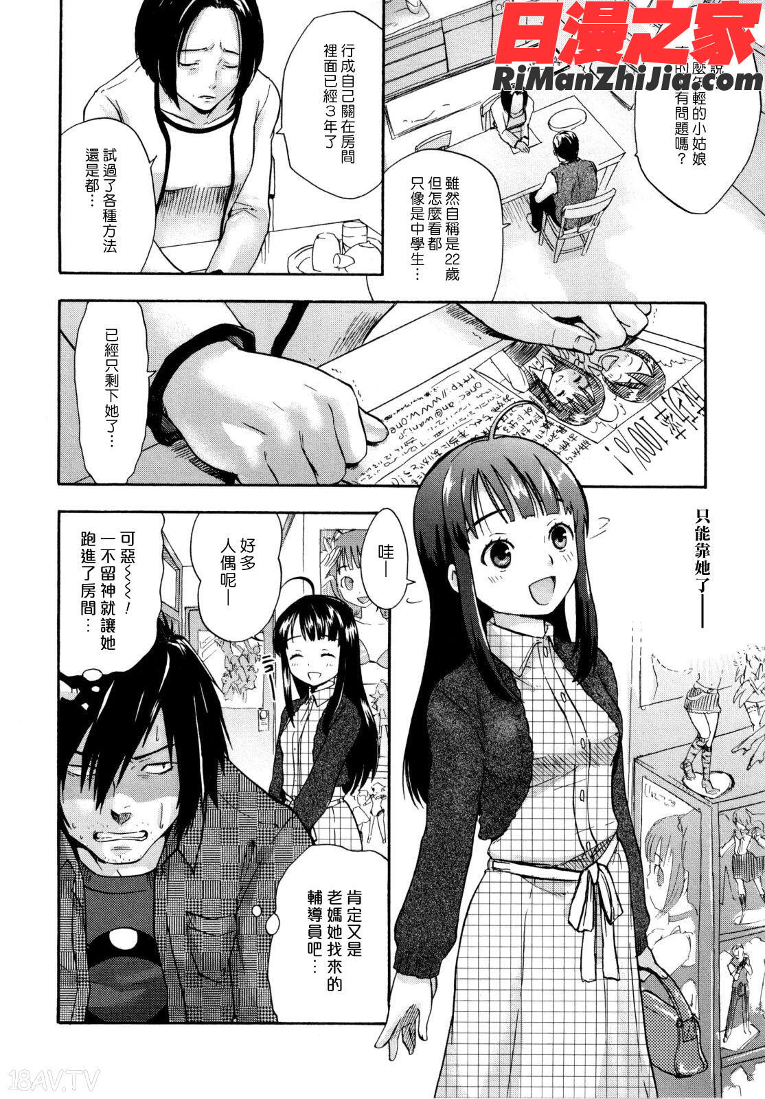 うらはら(漢化組漢化組S01)漫画 免费阅读 整部漫画 145.jpg