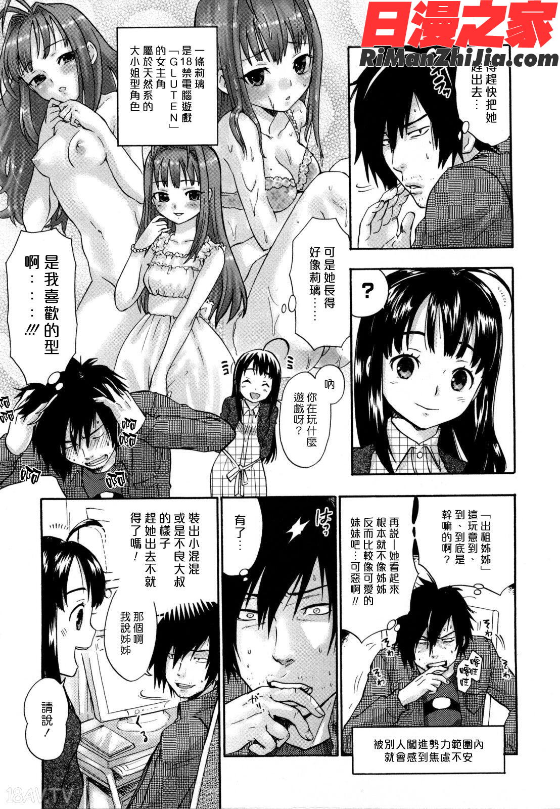 うらはら(漢化組漢化組S01)漫画 免费阅读 整部漫画 146.jpg