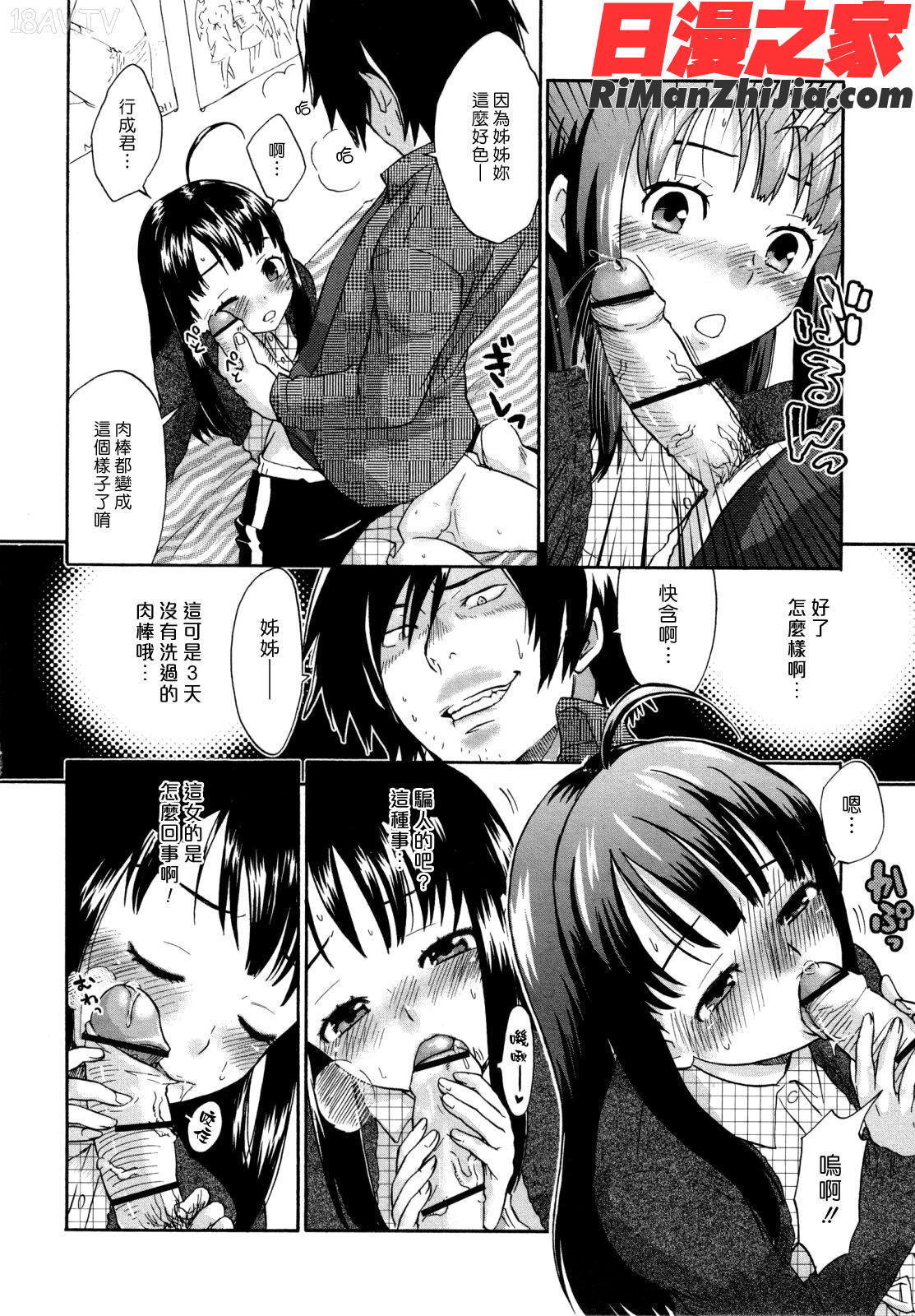 うらはら(漢化組漢化組S01)漫画 免费阅读 整部漫画 149.jpg