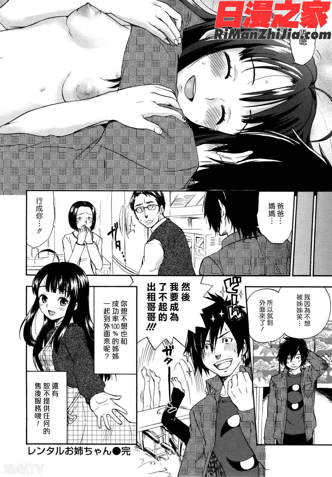 うらはら(漢化組漢化組S01)漫画 免费阅读 整部漫画 159.jpg