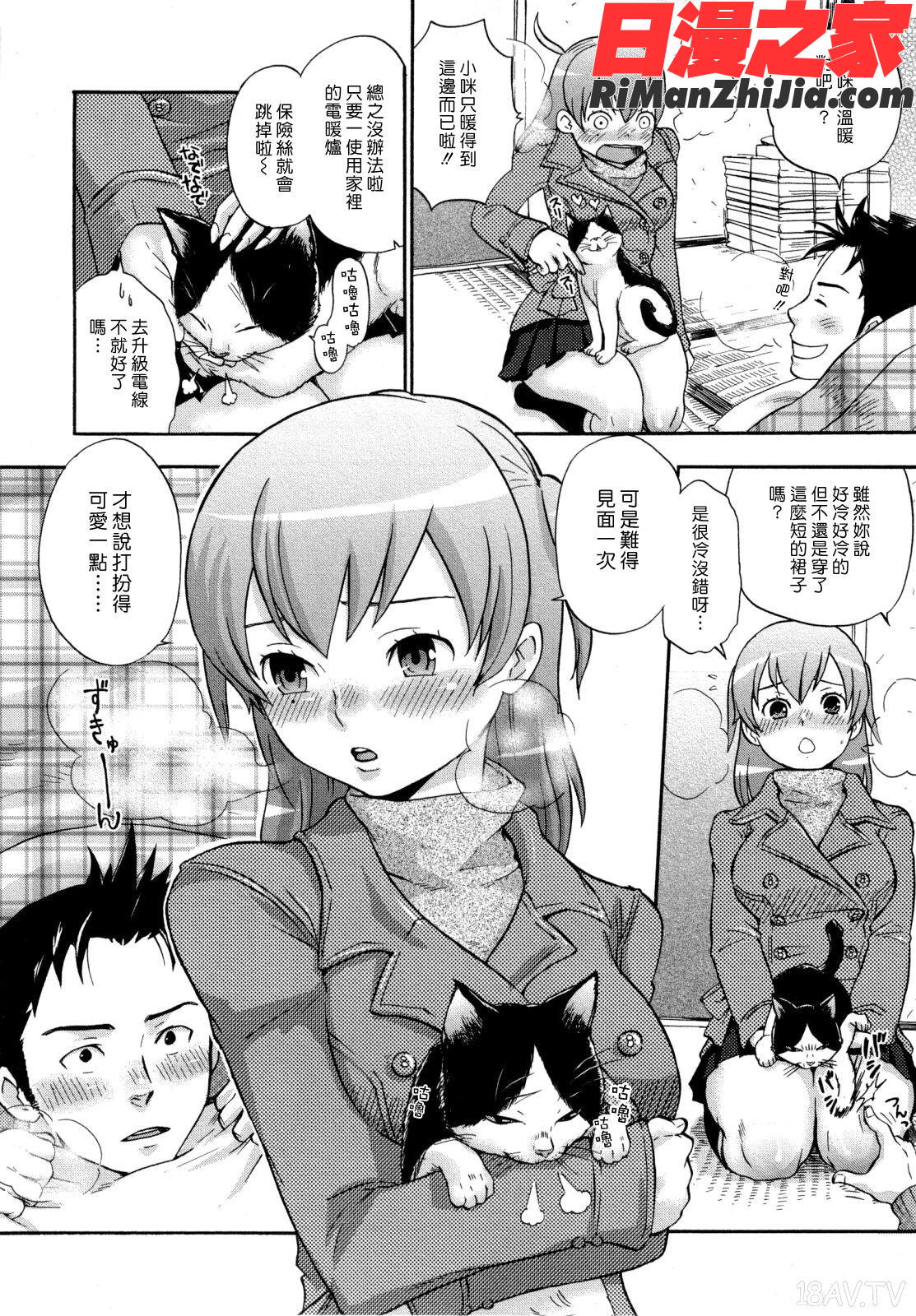 うらはら(漢化組漢化組S01)漫画 免费阅读 整部漫画 163.jpg