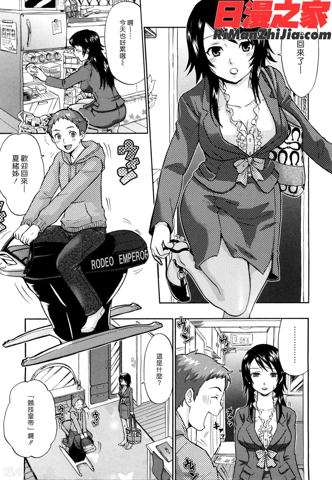 うらはら(漢化組漢化組S01)漫画 免费阅读 整部漫画 193.jpg