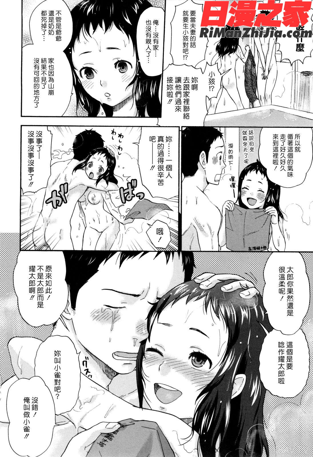 うらはら(漢化組漢化組S01)漫画 免费阅读 整部漫画 214.jpg