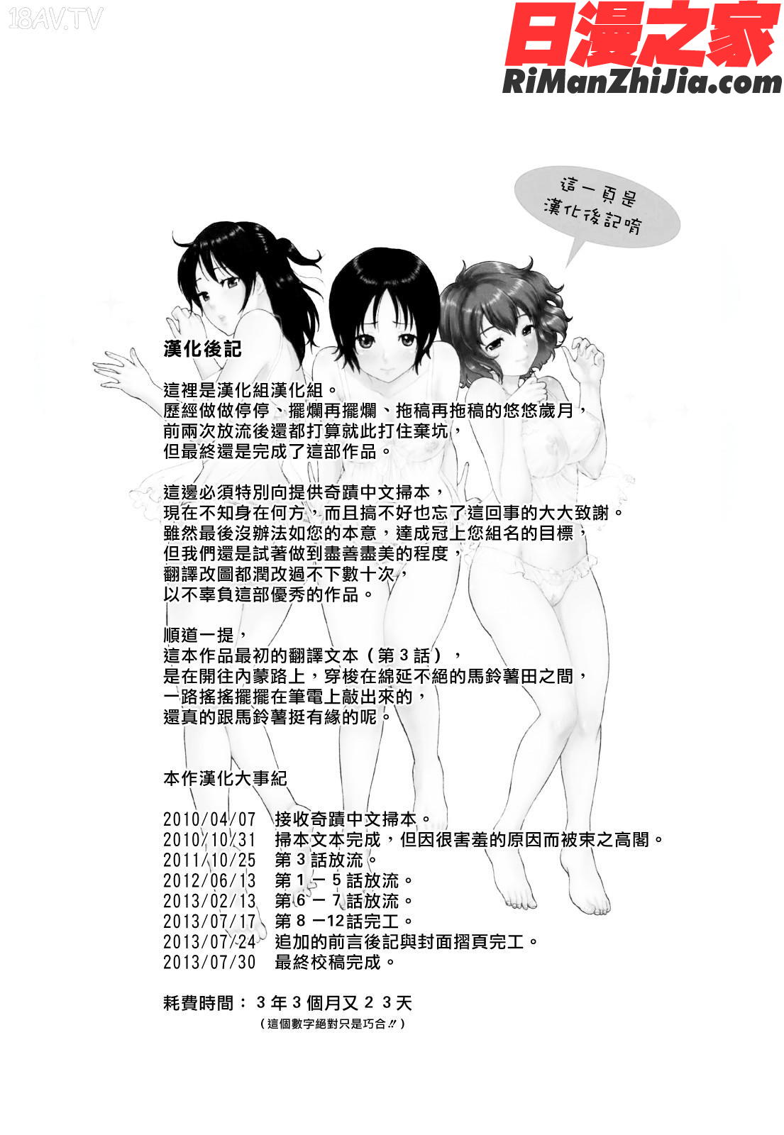 うらはら(漢化組漢化組S01)漫画 免费阅读 整部漫画 227.jpg