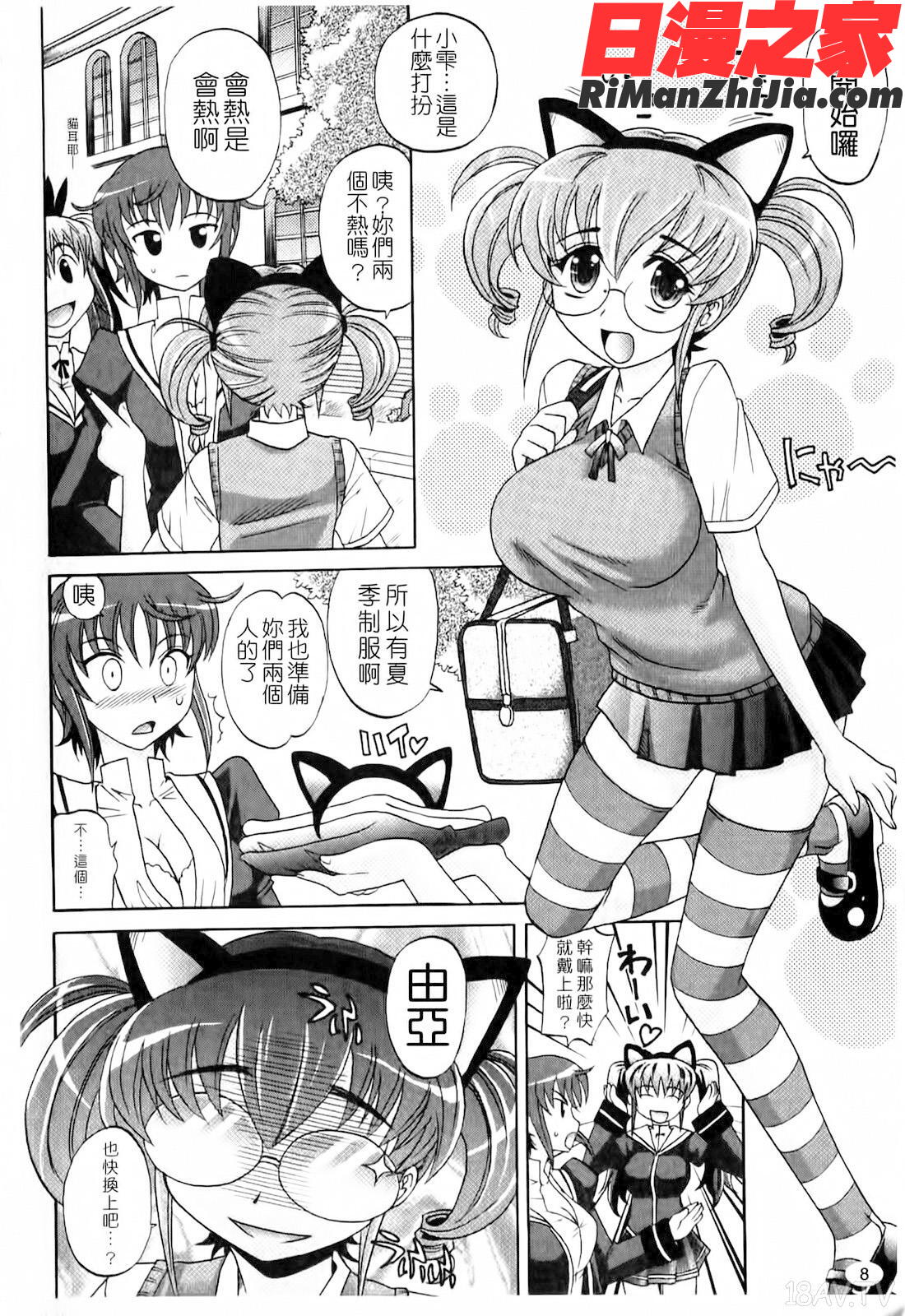 [は～れむｖちゅ～んcos漫画 免费阅读 整部漫画 9.jpg