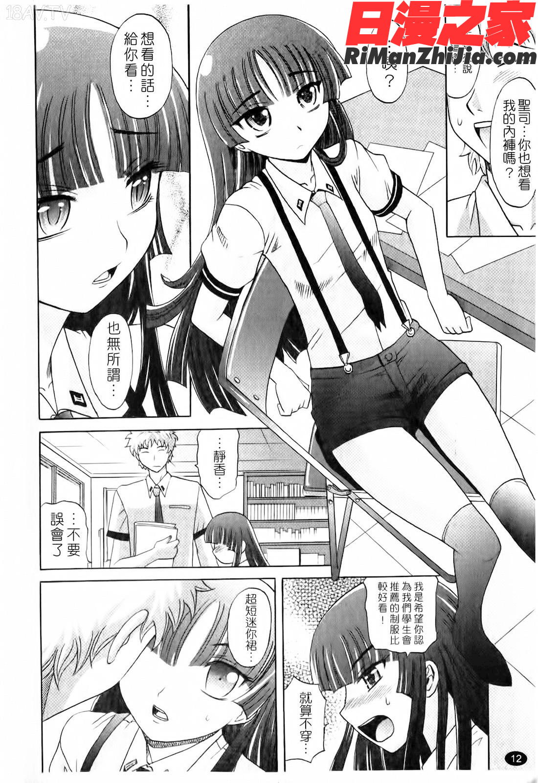 [は～れむｖちゅ～んcos漫画 免费阅读 整部漫画 13.jpg