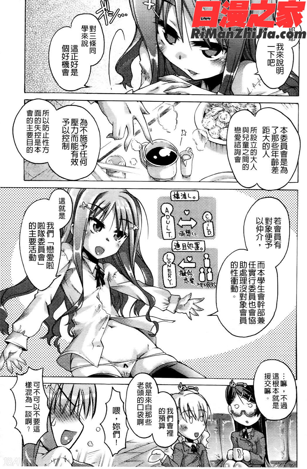 当主な俺と×××な彼女漫画 免费阅读 整部漫画 188.jpg