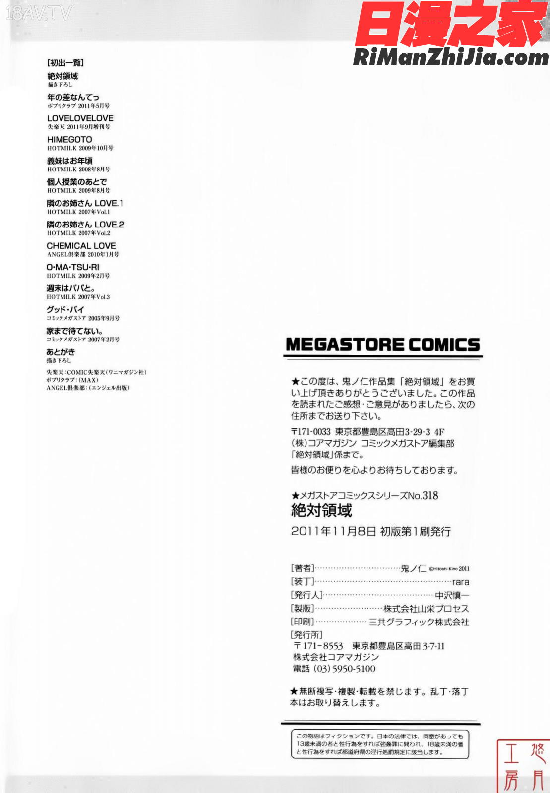 絶対領域漫画 免费阅读 整部漫画 239.jpg