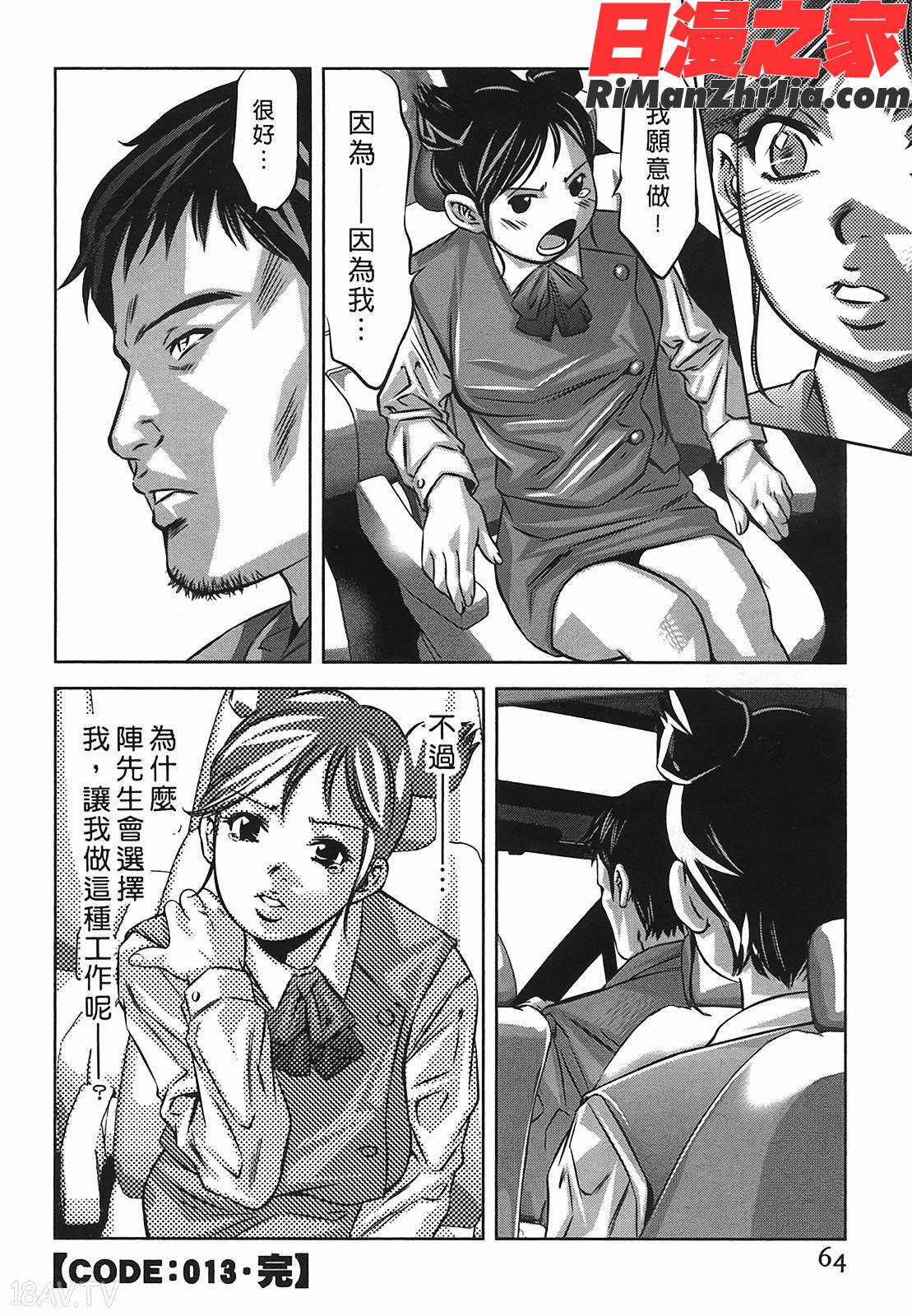 女鴉レディ・クロウ第02卷漫画 免费阅读 整部漫画 64.jpg