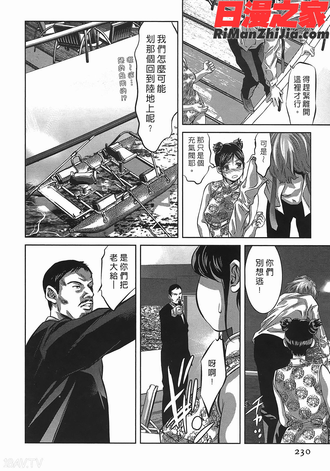 女鴉レディ・クロウ第03卷漫画 免费阅读 整部漫画 229.jpg