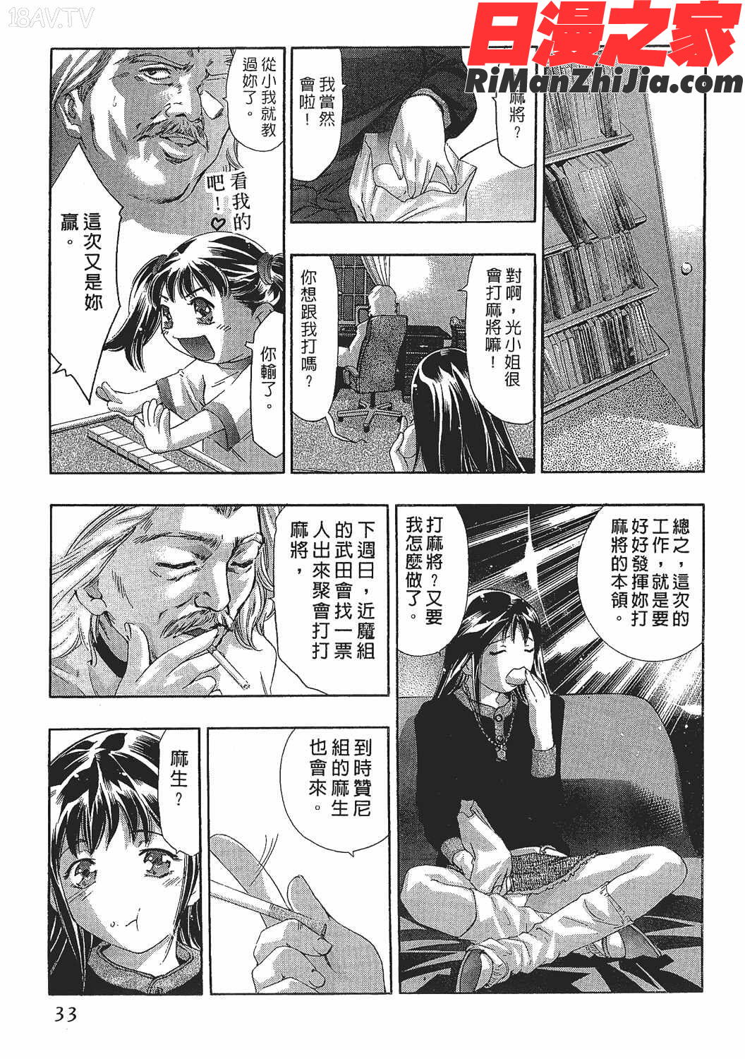 美女殺手-女豹第7卷漫画 免费阅读 整部漫画 32.jpg