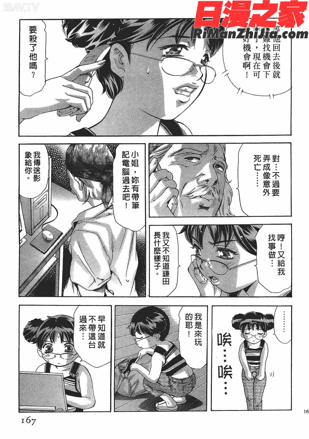 美女殺手-女豹第7卷漫画 免费阅读 整部漫画 166.jpg