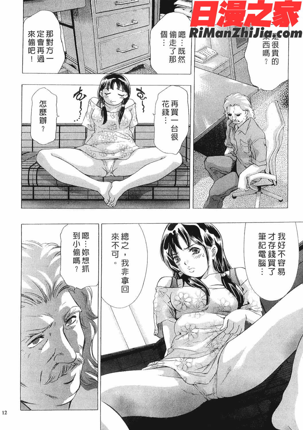 美女殺手-女豹第8卷漫画 免费阅读 整部漫画 11.jpg