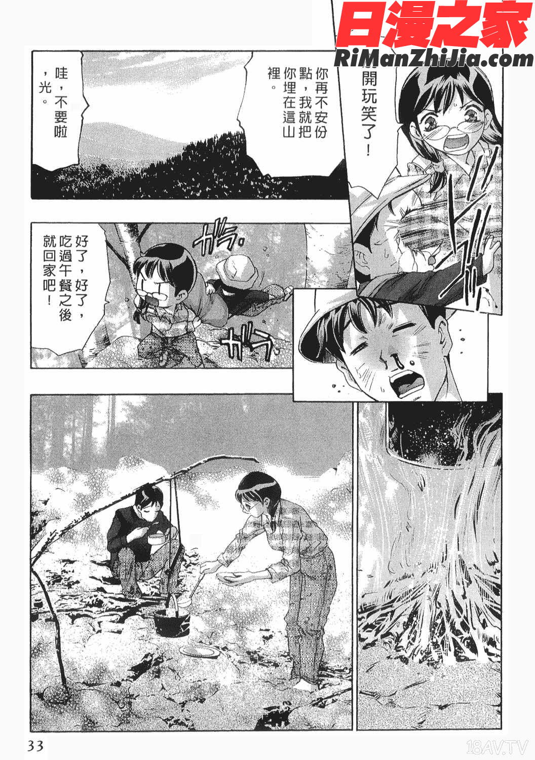 美女殺手-女豹第8卷漫画 免费阅读 整部漫画 32.jpg