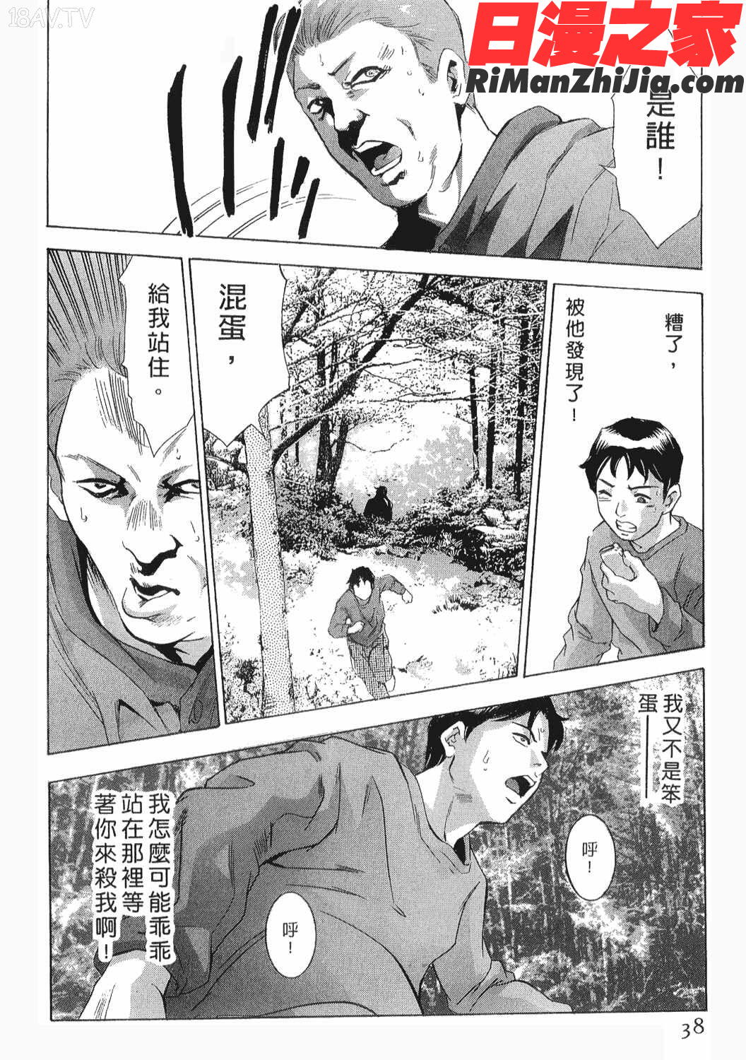 美女殺手-女豹第8卷漫画 免费阅读 整部漫画 37.jpg