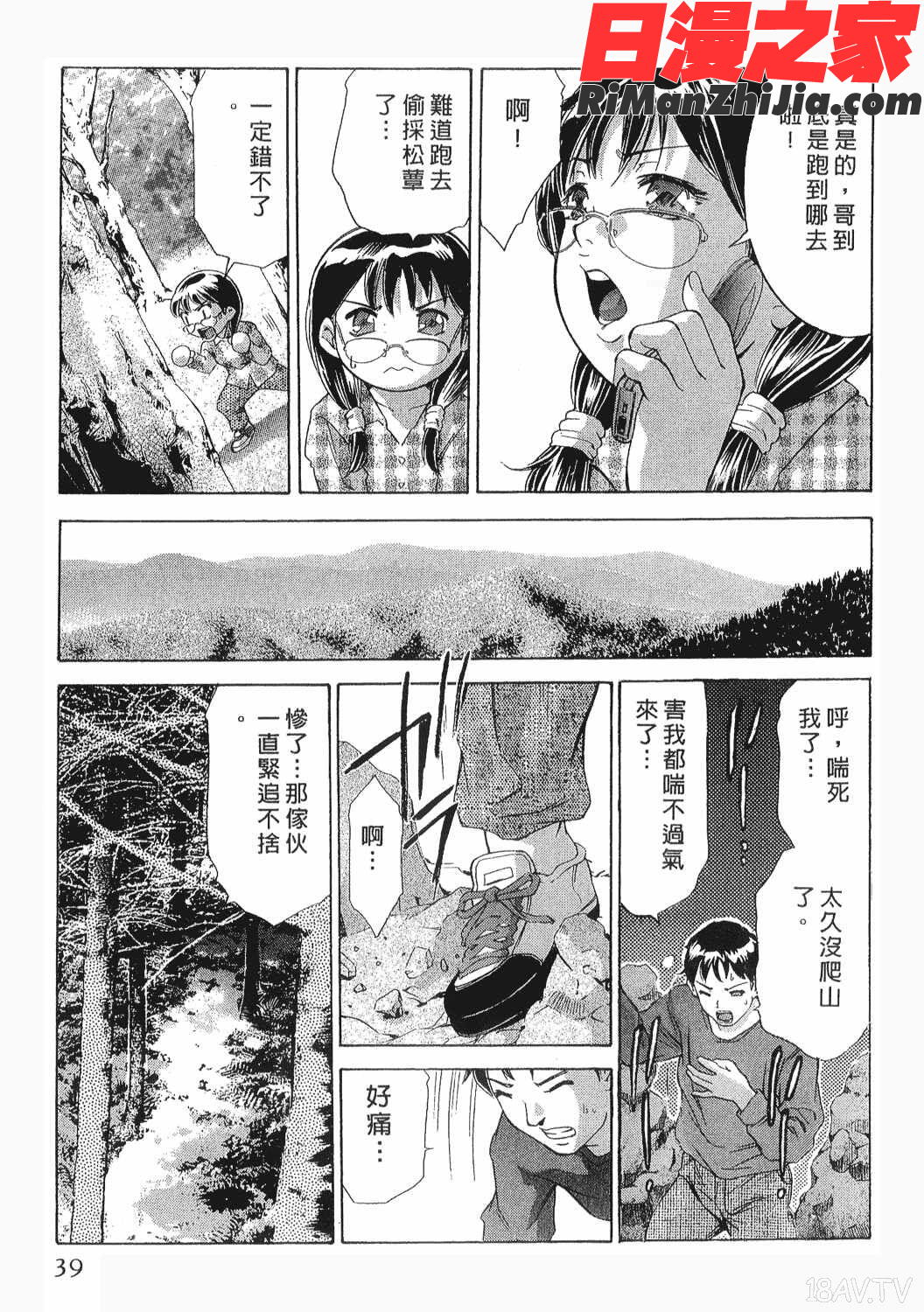 美女殺手-女豹第8卷漫画 免费阅读 整部漫画 38.jpg