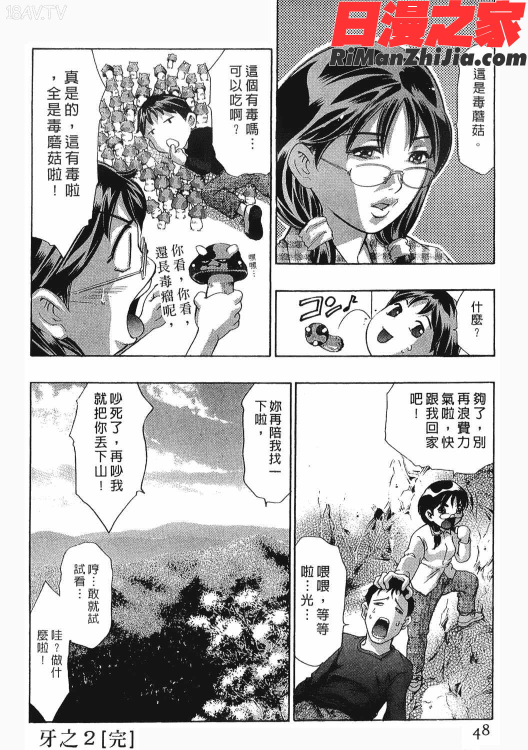 美女殺手-女豹第8卷漫画 免费阅读 整部漫画 47.jpg