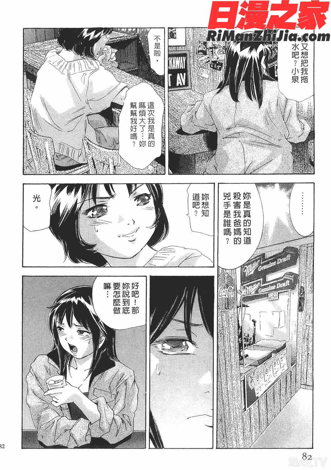 美女殺手-女豹第8卷漫画 免费阅读 整部漫画 81.jpg