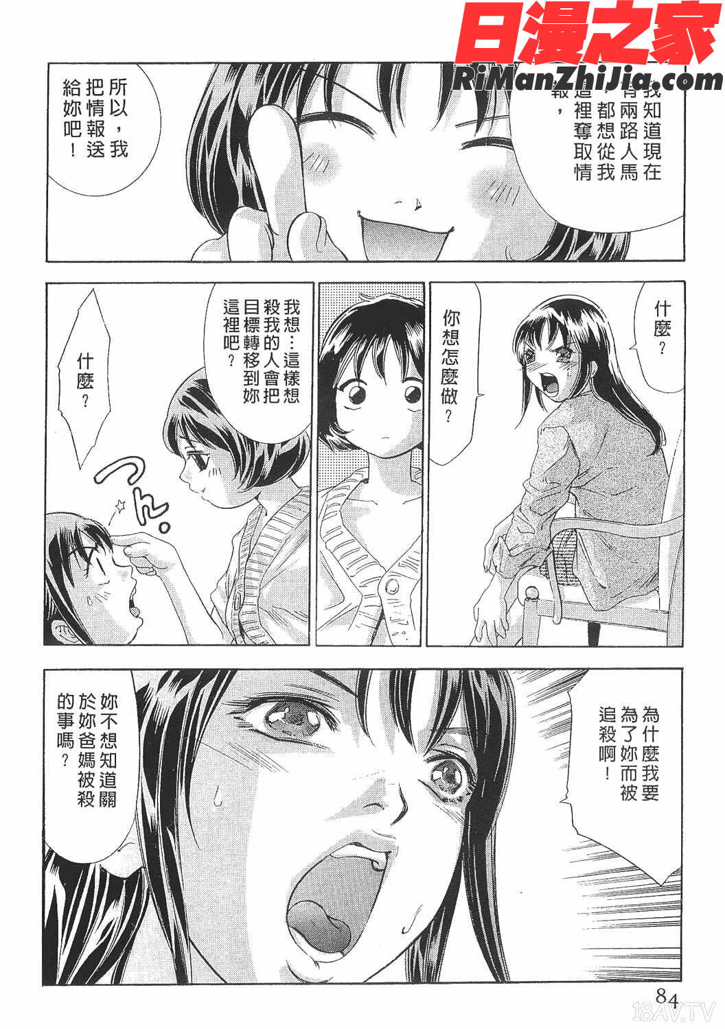 美女殺手-女豹第8卷漫画 免费阅读 整部漫画 83.jpg