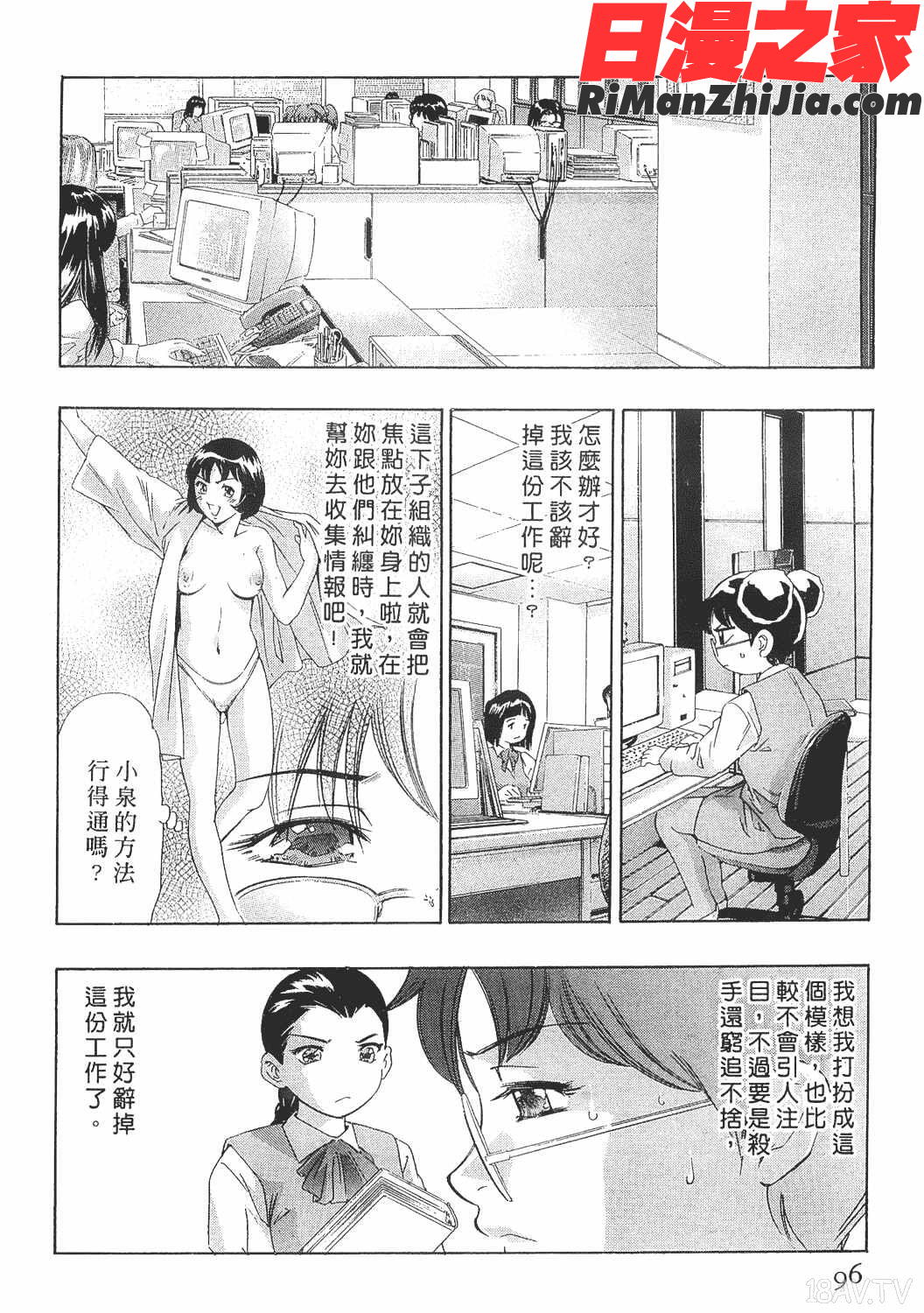 美女殺手-女豹第8卷漫画 免费阅读 整部漫画 95.jpg