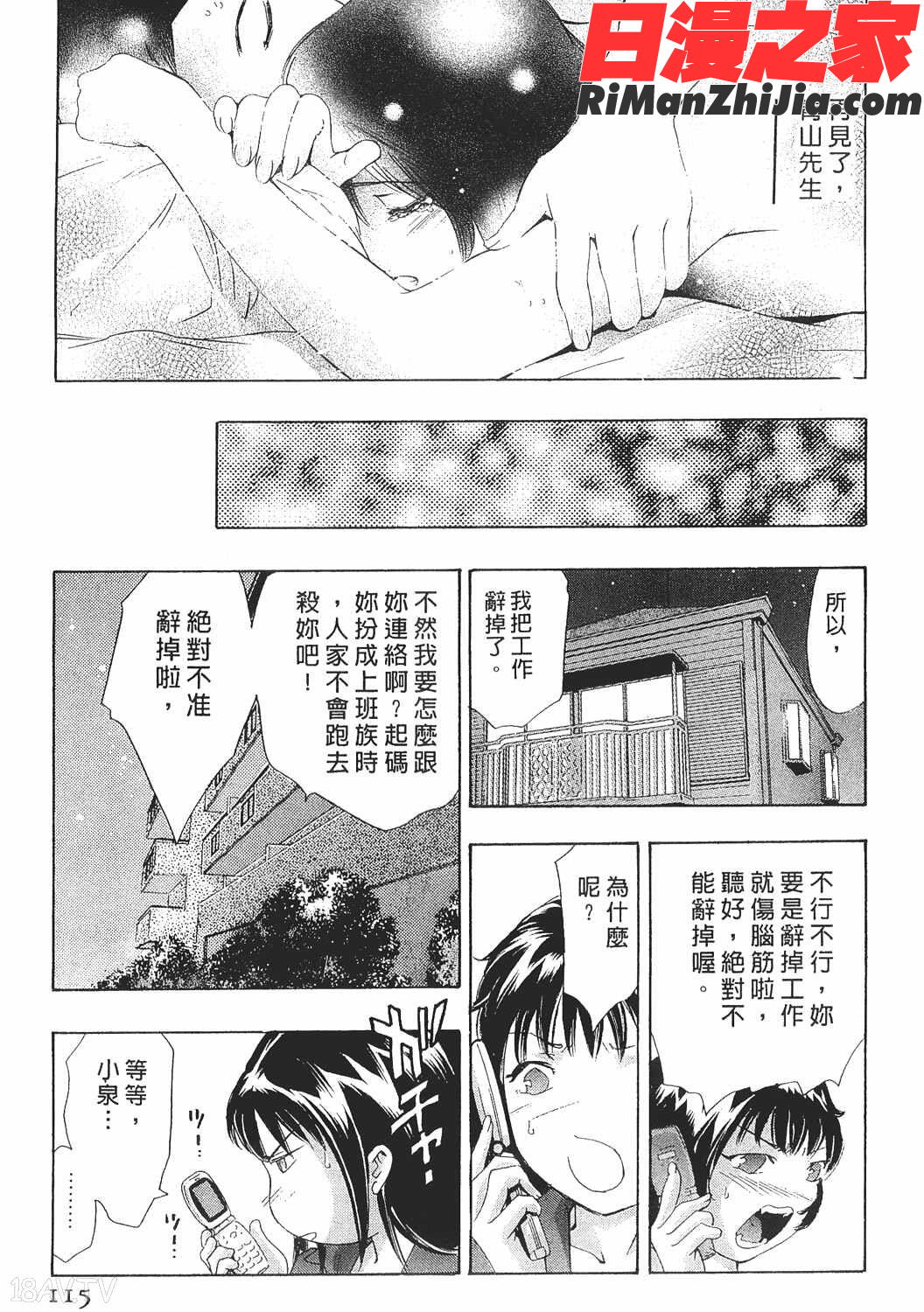 美女殺手-女豹第8卷漫画 免费阅读 整部漫画 114.jpg