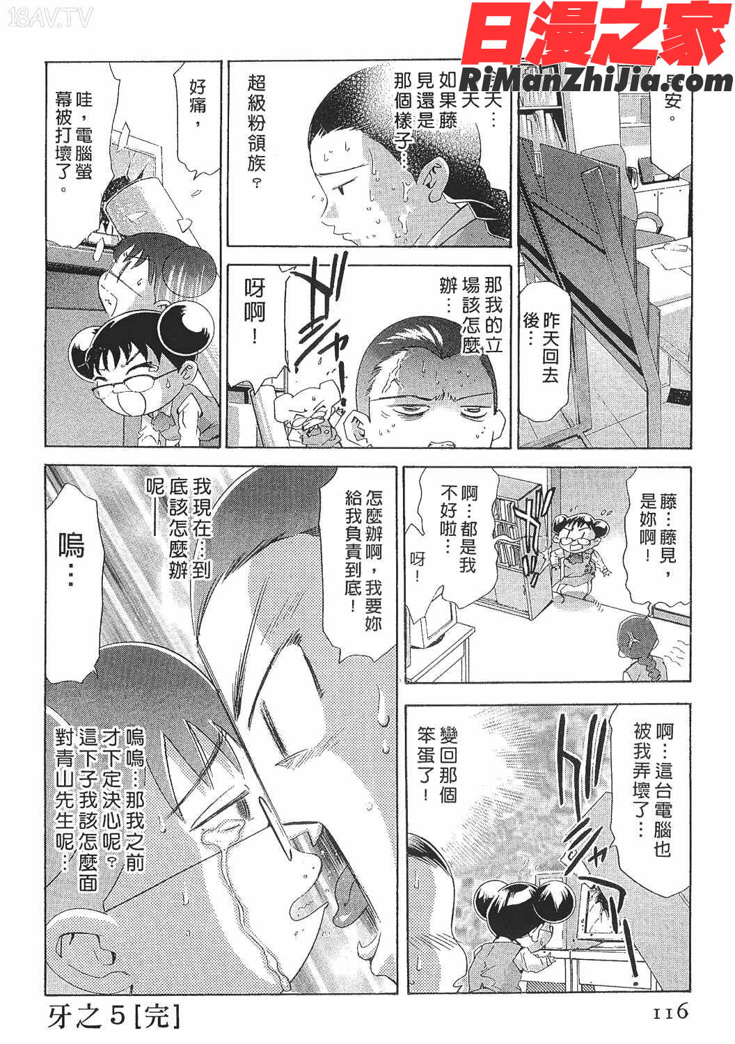 美女殺手-女豹第8卷漫画 免费阅读 整部漫画 115.jpg