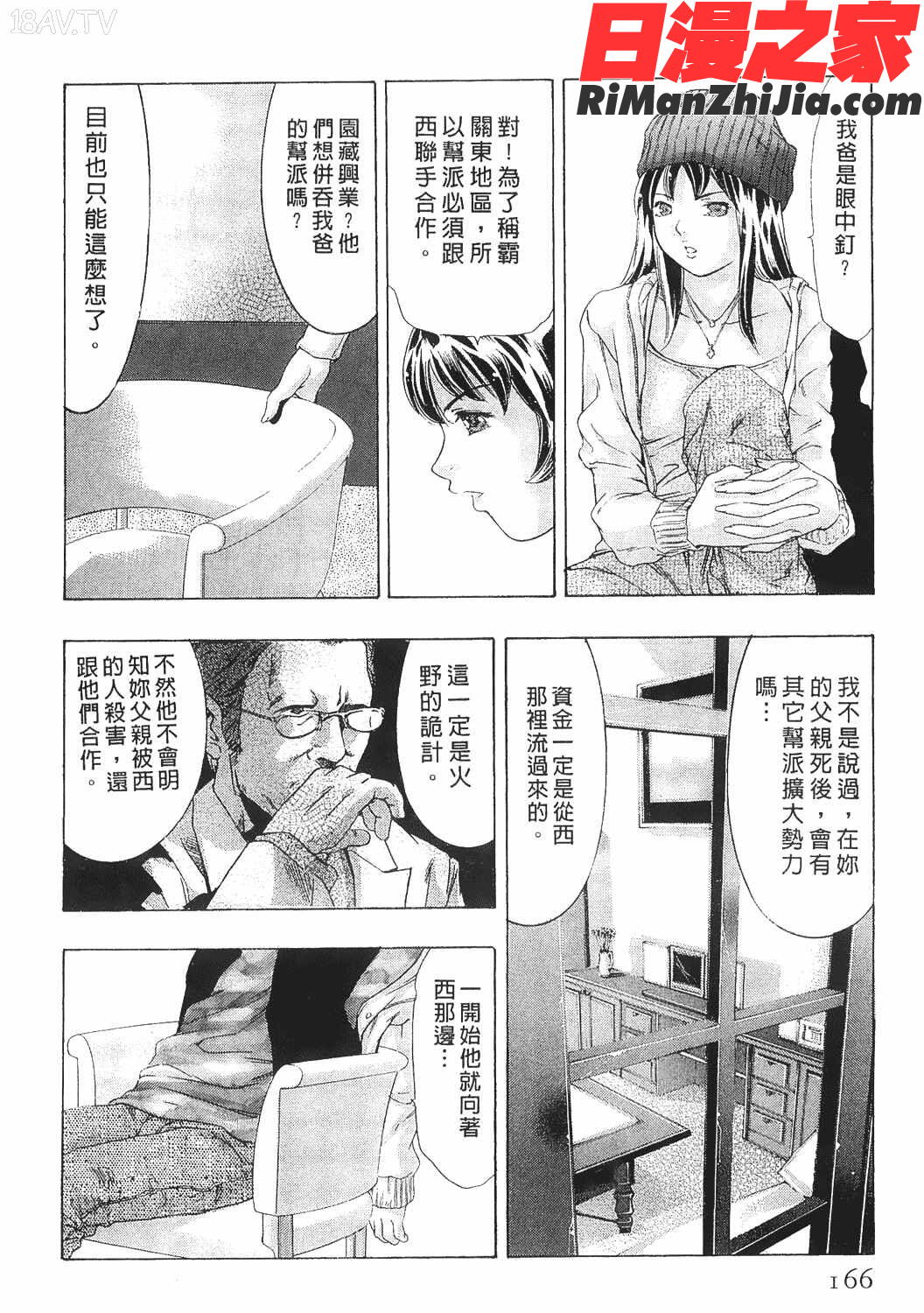 美女殺手-女豹第8卷漫画 免费阅读 整部漫画 164.jpg