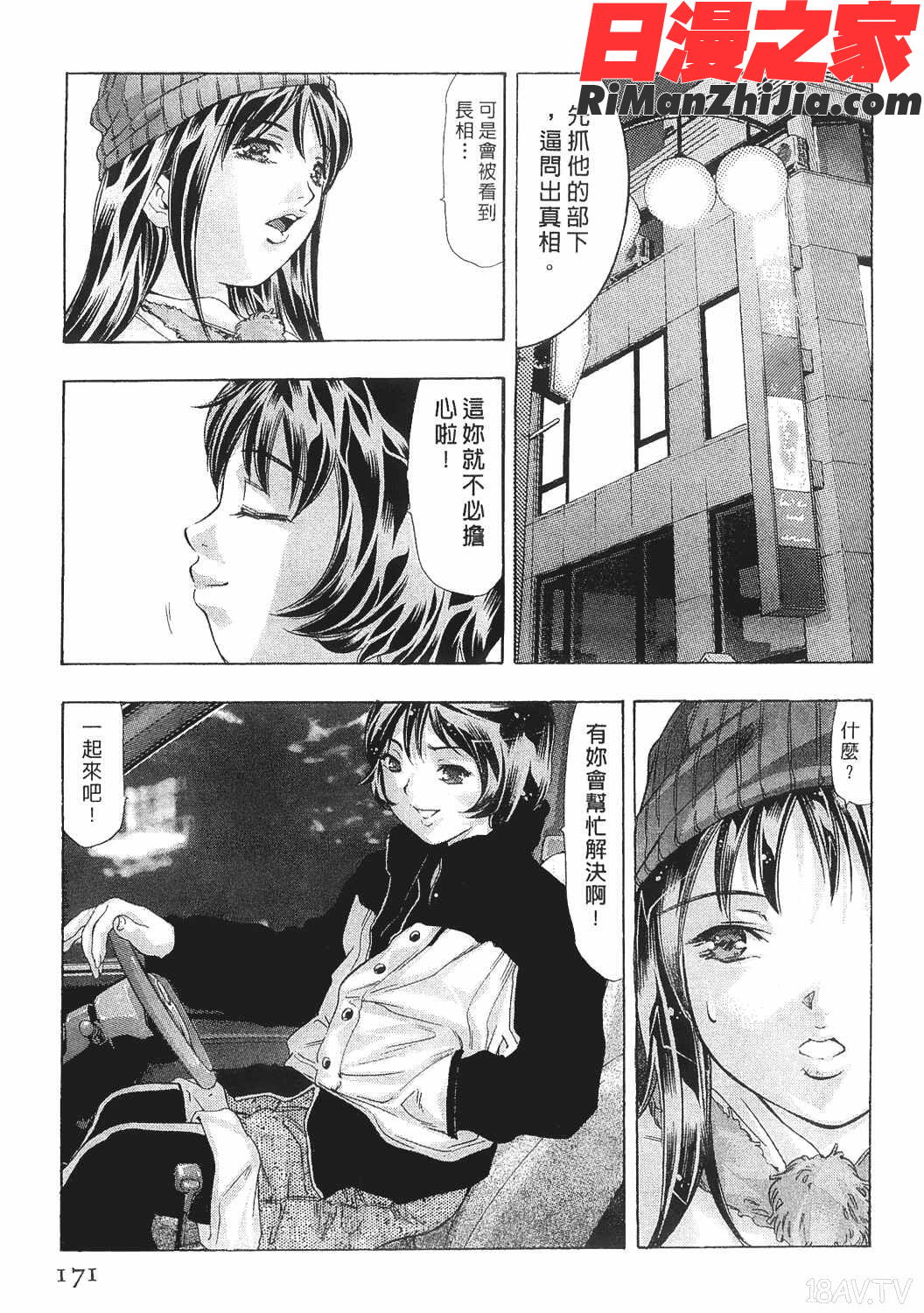 美女殺手-女豹第8卷漫画 免费阅读 整部漫画 169.jpg