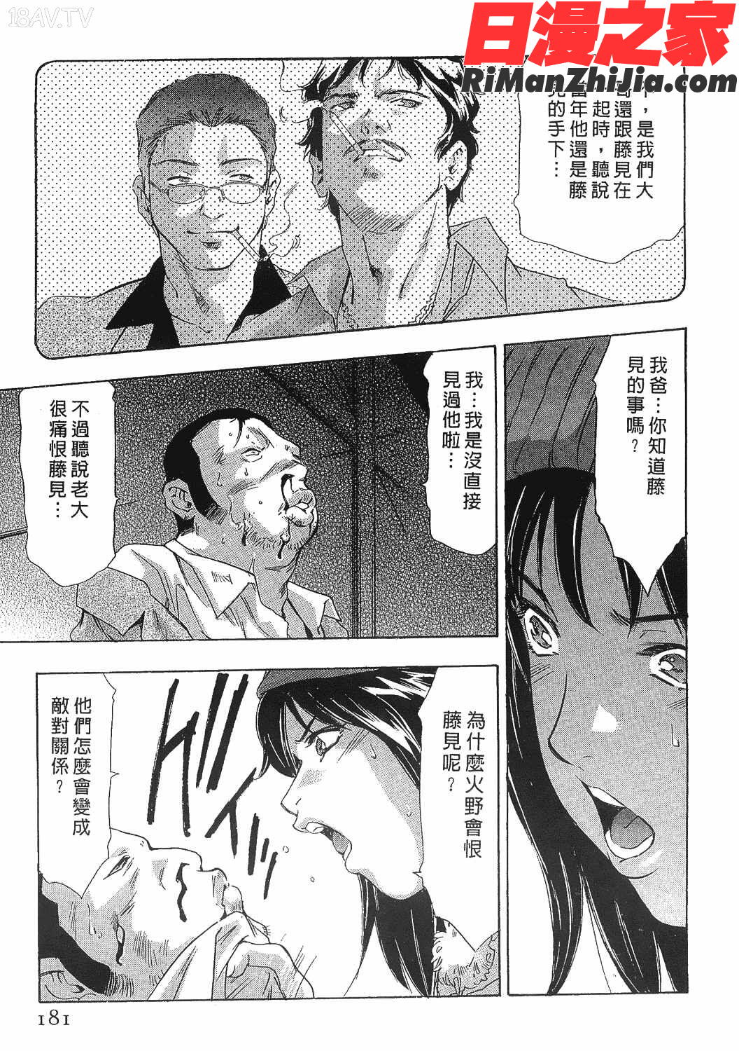 美女殺手-女豹第8卷漫画 免费阅读 整部漫画 179.jpg