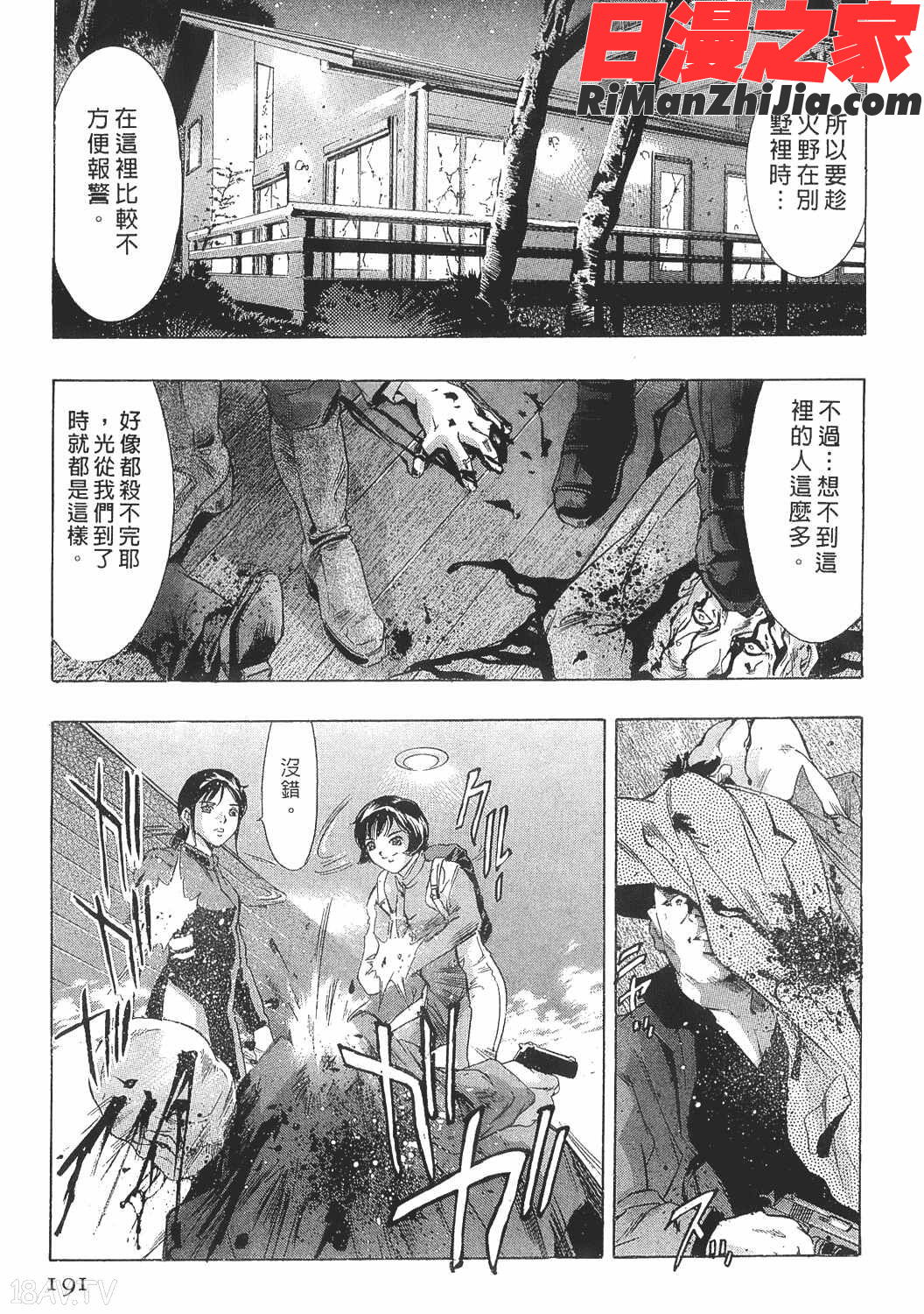 美女殺手-女豹第8卷漫画 免费阅读 整部漫画 189.jpg