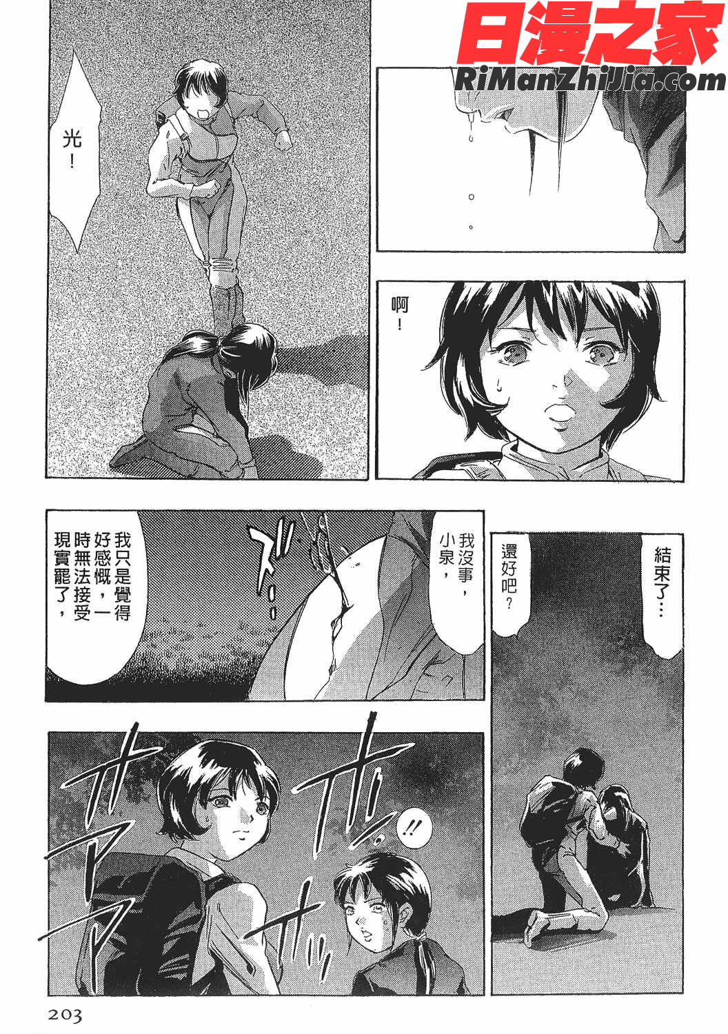 美女殺手-女豹第8卷漫画 免费阅读 整部漫画 201.jpg