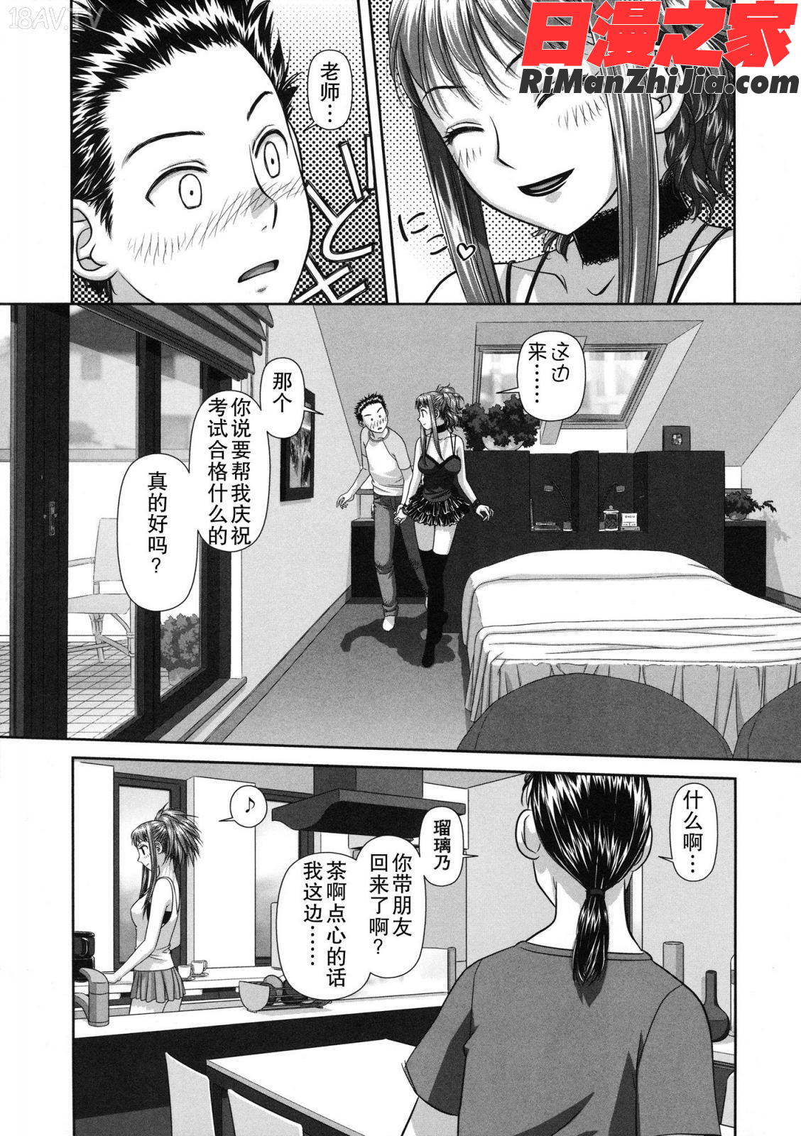 るりるり～双子の事情～漫画 免费阅读 整部漫画 7.jpg