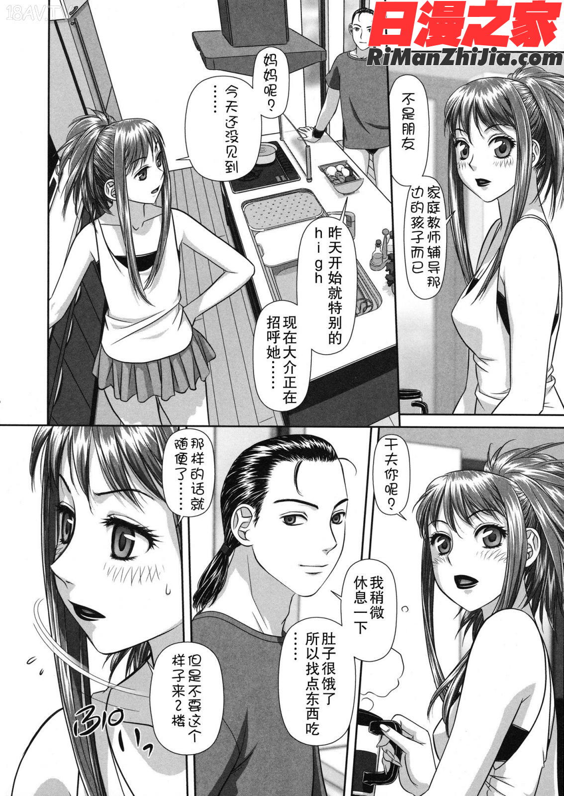 るりるり～双子の事情～漫画 免费阅读 整部漫画 8.jpg