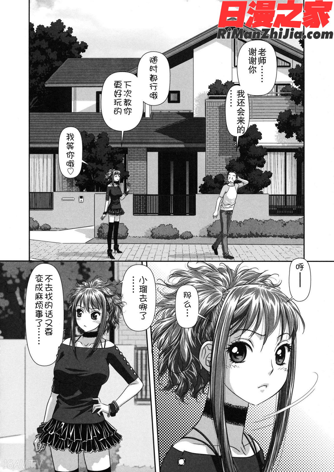 るりるり～双子の事情～漫画 免费阅读 整部漫画 28.jpg