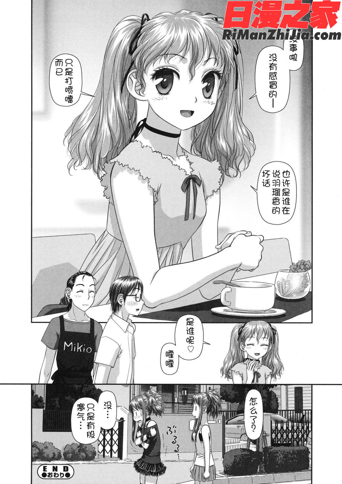 るりるり～双子の事情～漫画 免费阅读 整部漫画 56.jpg