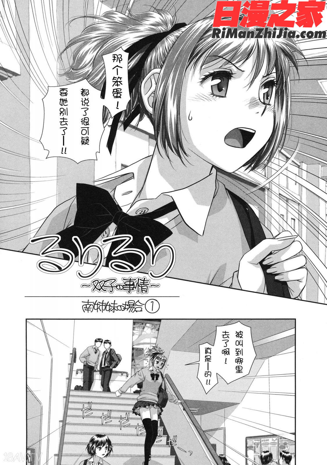 るりるり～双子の事情～漫画 免费阅读 整部漫画 102.jpg