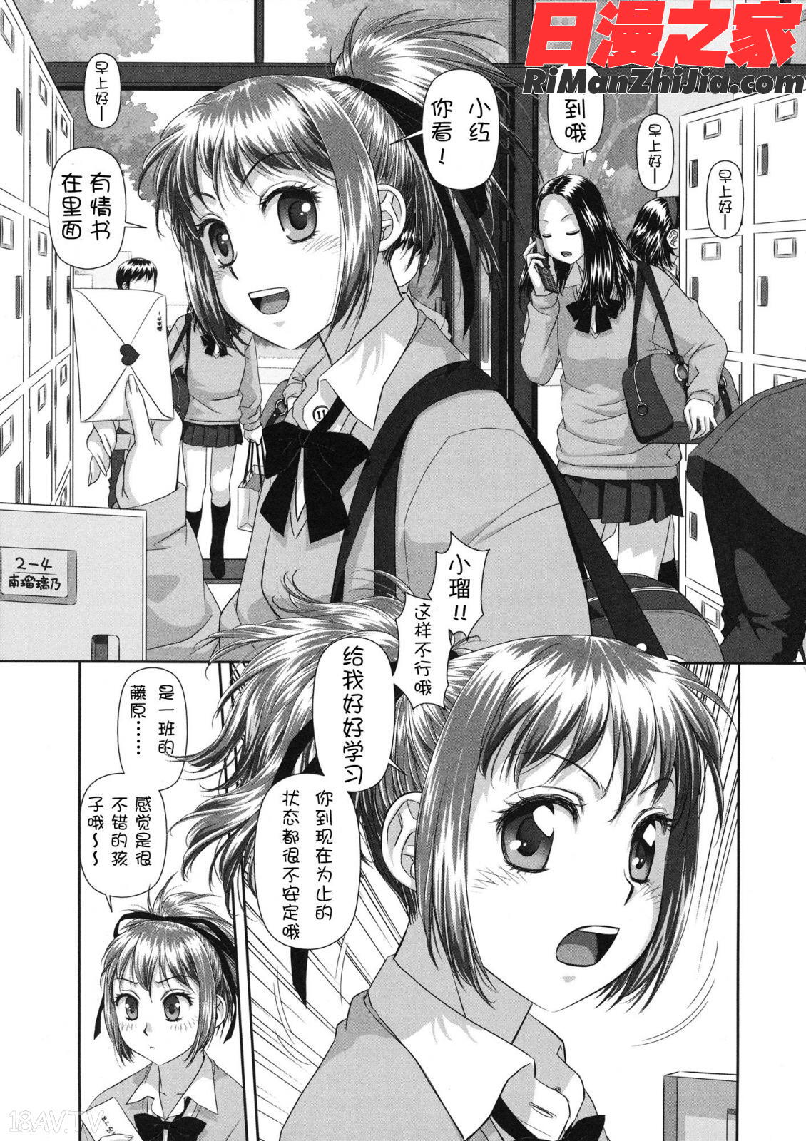 るりるり～双子の事情～漫画 免费阅读 整部漫画 103.jpg