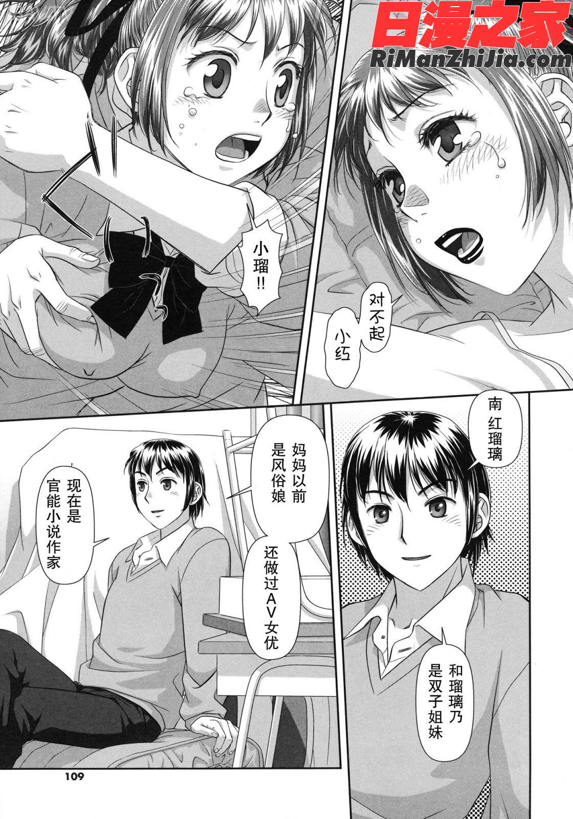 るりるり～双子の事情～漫画 免费阅读 整部漫画 109.jpg