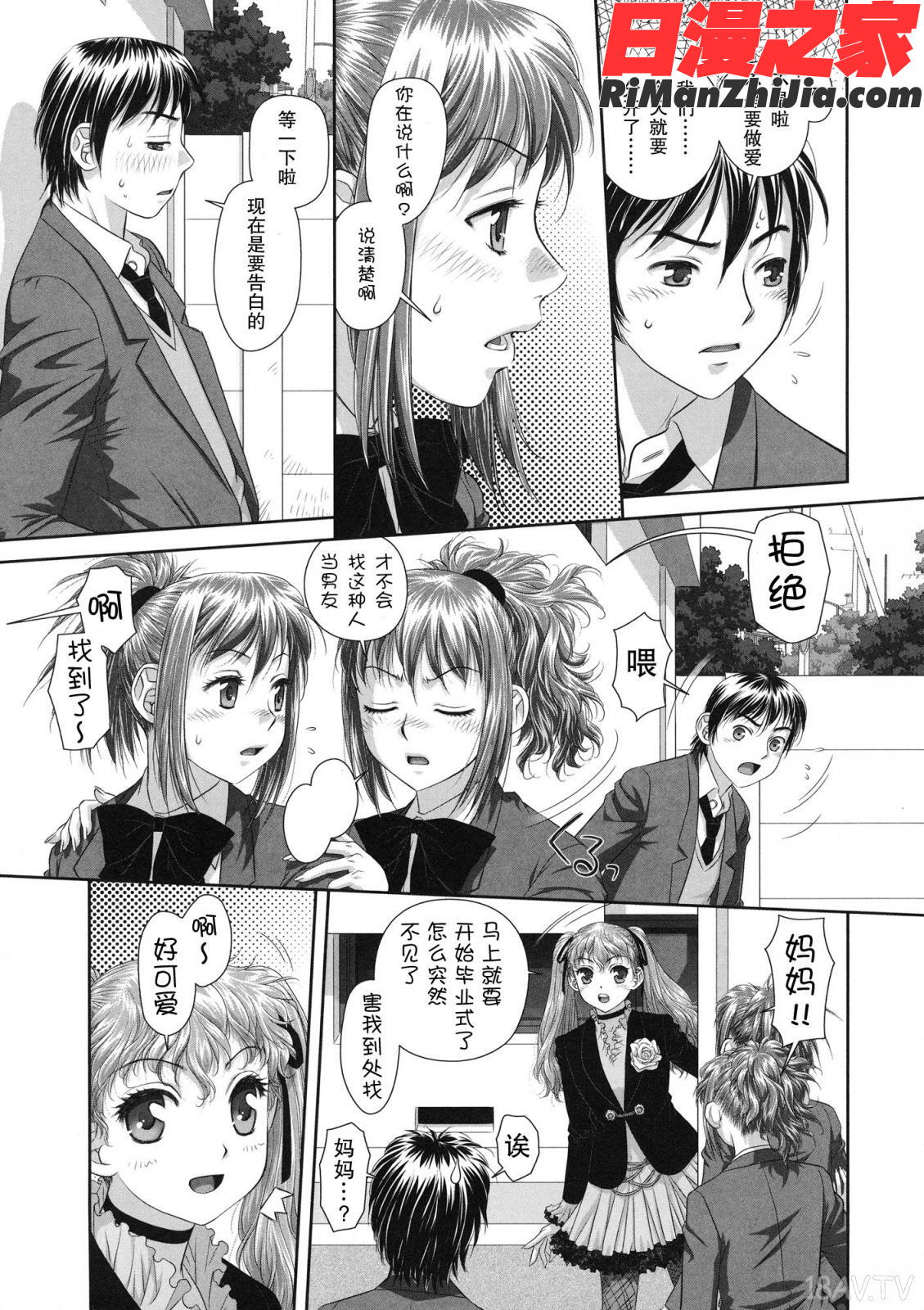 るりるり～双子の事情～漫画 免费阅读 整部漫画 147.jpg