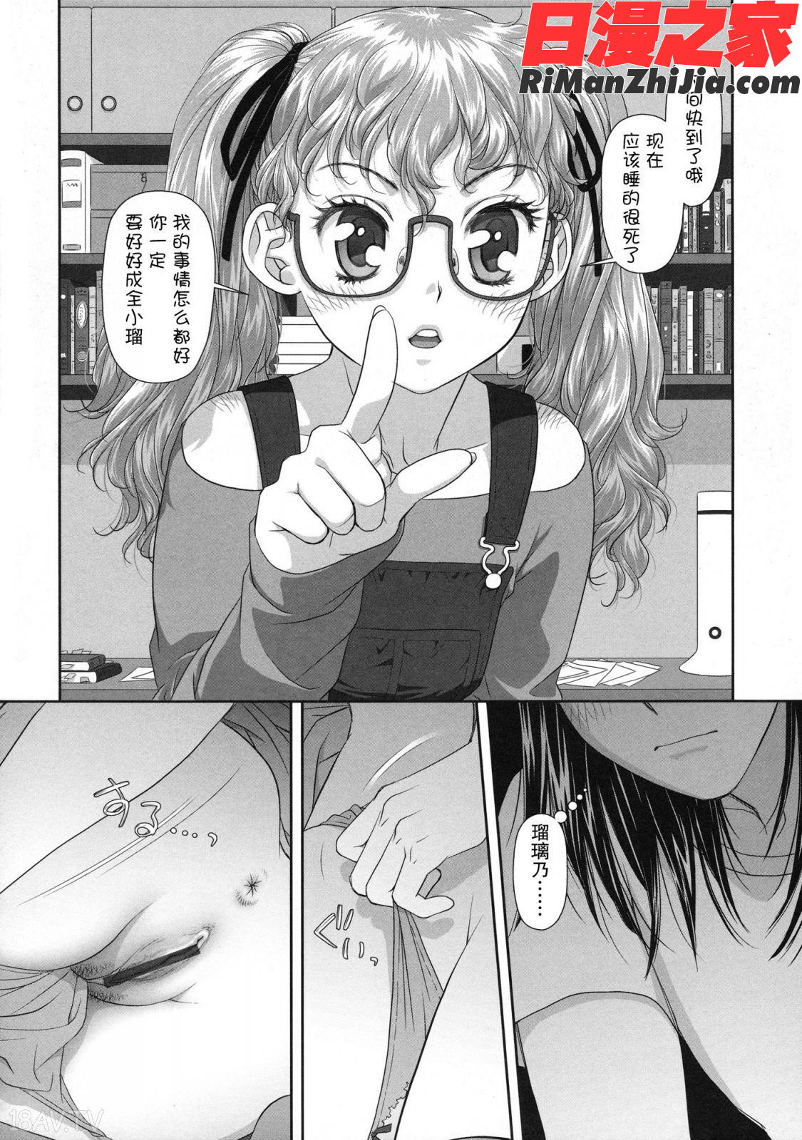 るりるり～双子の事情～漫画 免费阅读 整部漫画 198.jpg